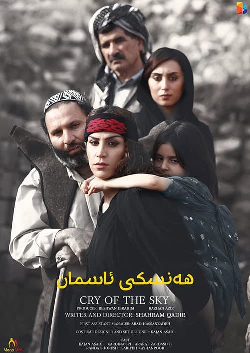 Постер: هەنسکی ئاسمان