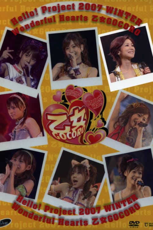 Постер: Hello! Project 2007 Winter Solo 吉澤ひとみ ~ワンダフルハーツ 乙女Gocoro~