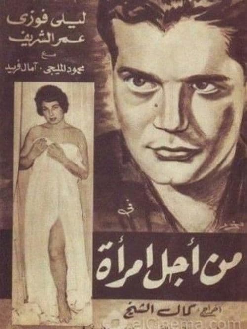 Постер: من أجل امرأة