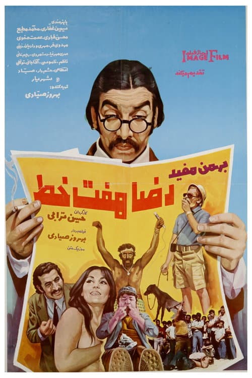 Постер: رضا هفتخط