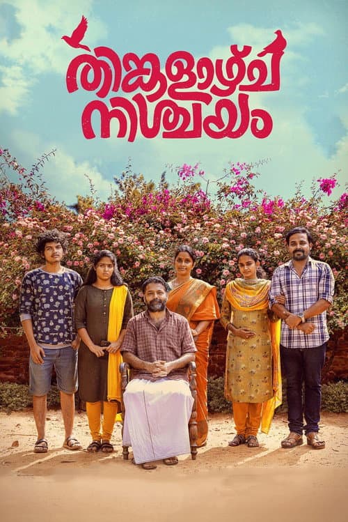 Постер: തിങ്കളാഴ്ച നിശ്ചയം