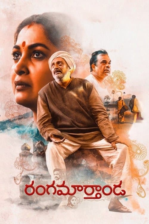 Постер: రంగమార్తాండ