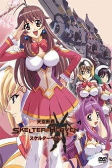 Постер: 天空断罪スケルターヘブン