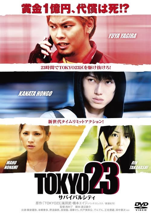 Постер: TOKYO23 ~ Survival City