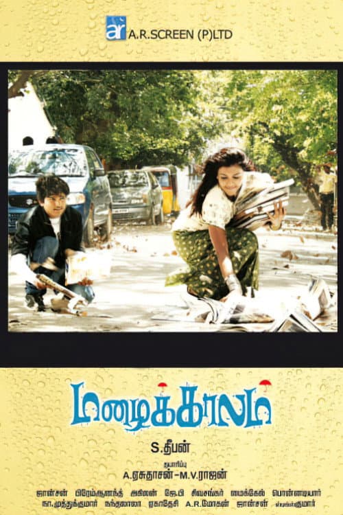 Постер: மழைக்காலம்