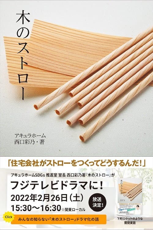 Постер: 木のストロー