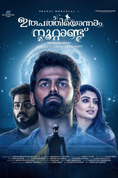 Постер: ഇരുപത്തിയൊന്നാം നൂറ്റാണ്ട്
