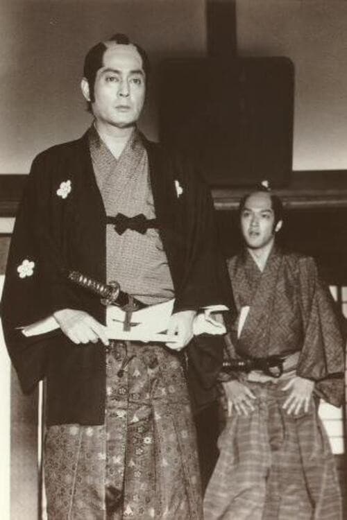 Постер: 樅ノ木は残った 乱心