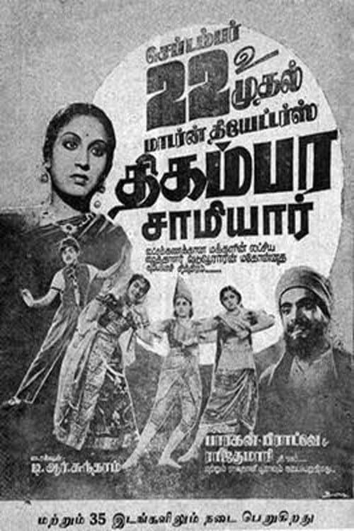 Постер: திகம்பர சாமியார்