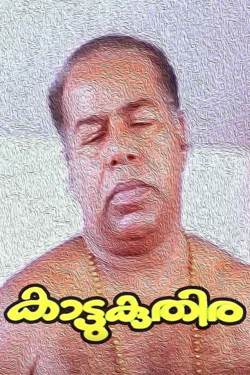 Постер: കാട്ടുകുതിര