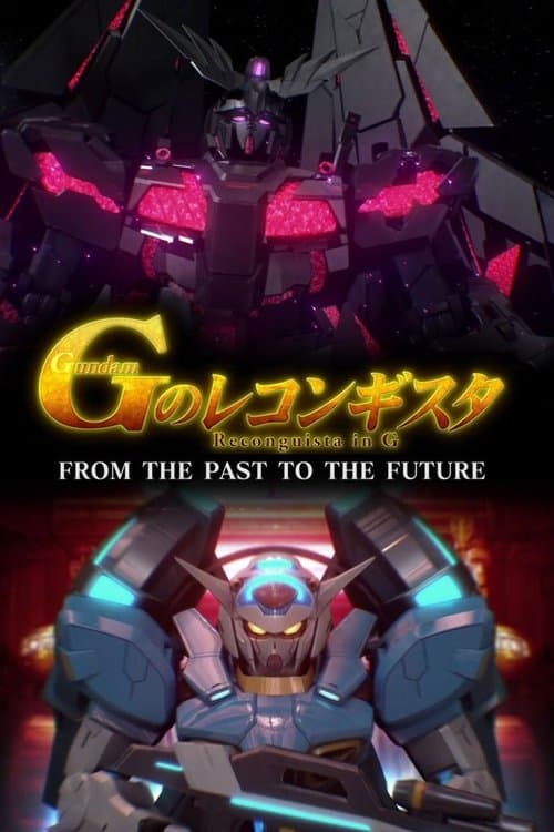 Постер: ガンダム Gのレコンギスタ FROM THE PAST TO THE FUTURE