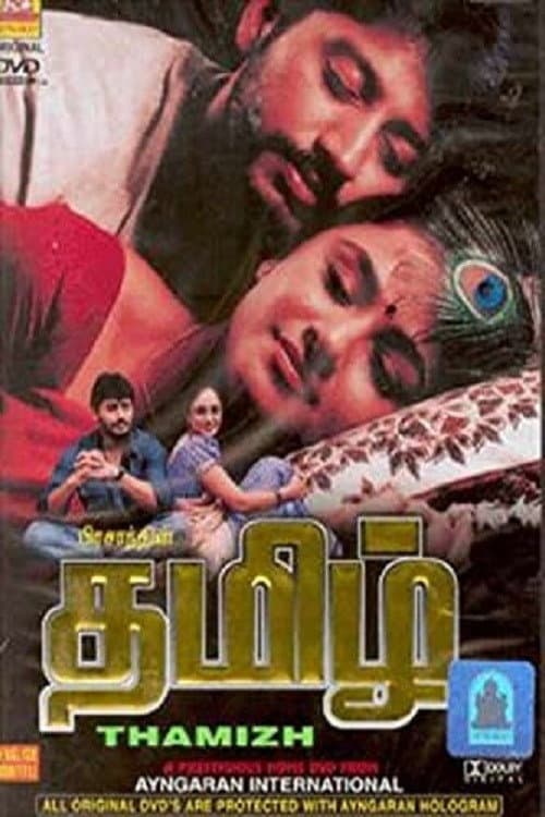 Постер: தமிழ்