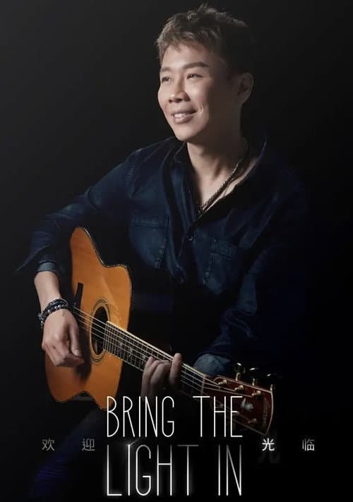 Постер: 陶喆 Bring The Light In 欢迎光临 线上演唱会