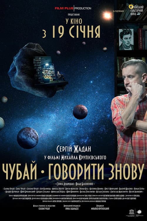 Постер: Чубай. Говорити знову