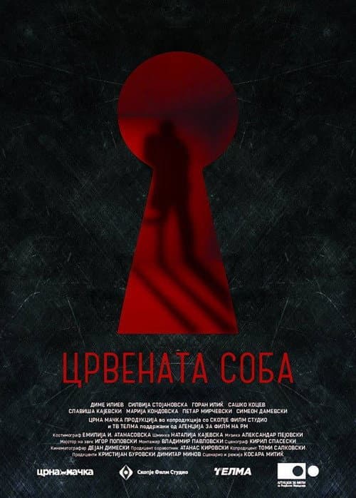 Постер: Црвената соба