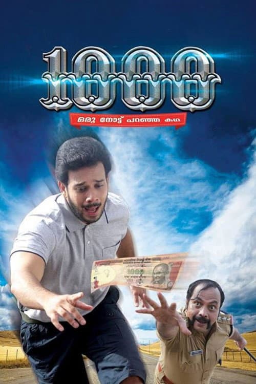 Постер: 1000: ഒരു നോട്ട് പറഞ്ഞ കഥ