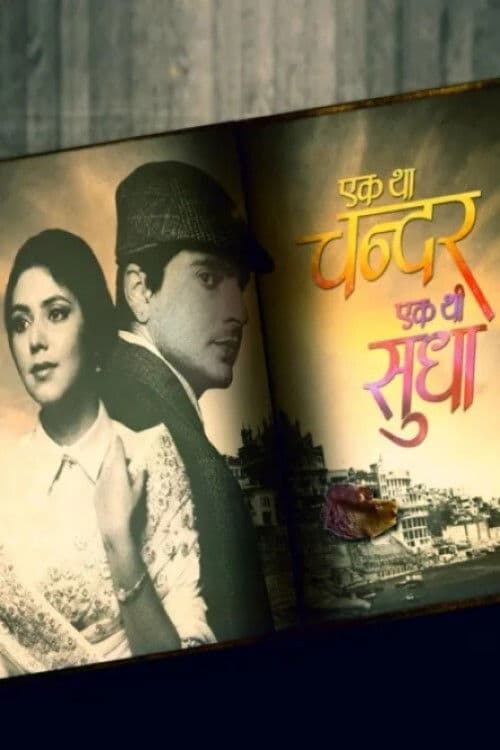 Постер: Ek Tha Chandar Ek Thi Sudha