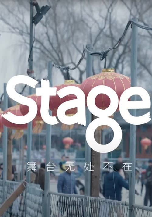 Постер: Stage舞台 X 朴树 -《猎户星座》(完整版)|Stage Live X Pu Shu - Orion (Full version)