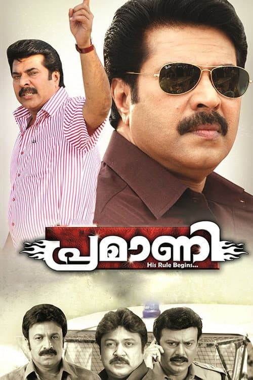 Постер: പ്രമാണി