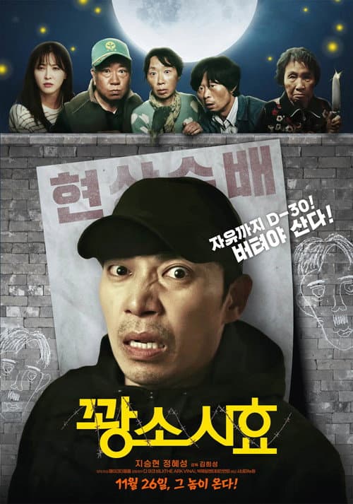 Постер: 꽝소시효