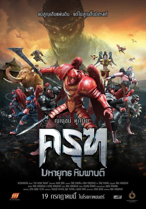 Постер: ครุฑ มหายุทธ หิมพานต์