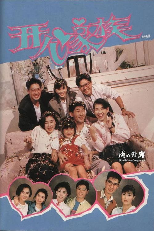 Постер: Happy Family