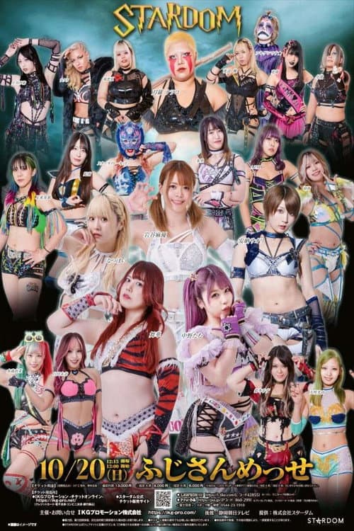 Постер: STARDOM in FUJI 2024 Oct.