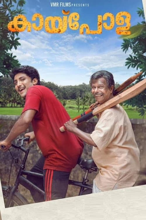 Постер: കായ്പോള