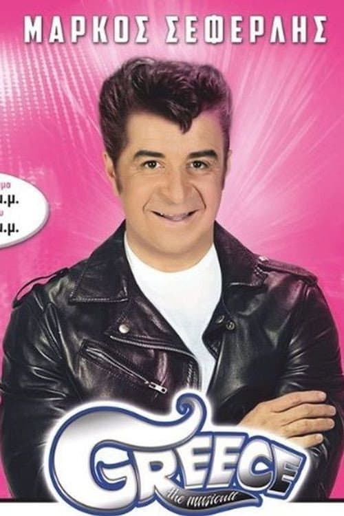 Постер: Greece the Musicult