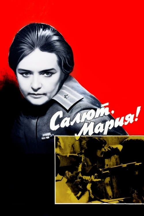 Постер: Салют, Мария!