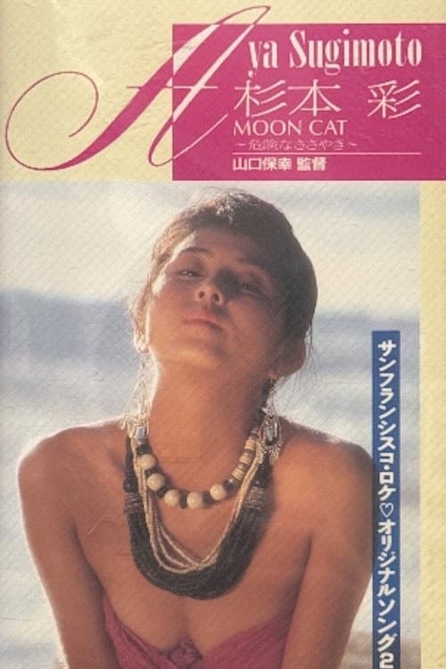 Постер: Moon Cat: Dangerous Whisper