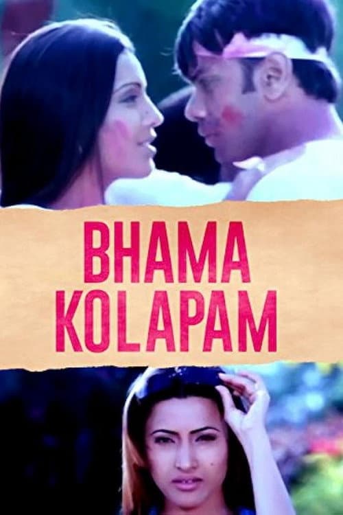 Постер: Bhama Kalapam