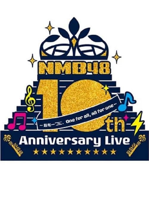 Постер: NMB48 10th Anniversary LIVE ~心を一つに、One for all, All for one~