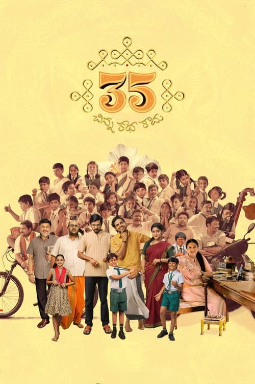 Постер: 35 - చిన్న కథ కాదు