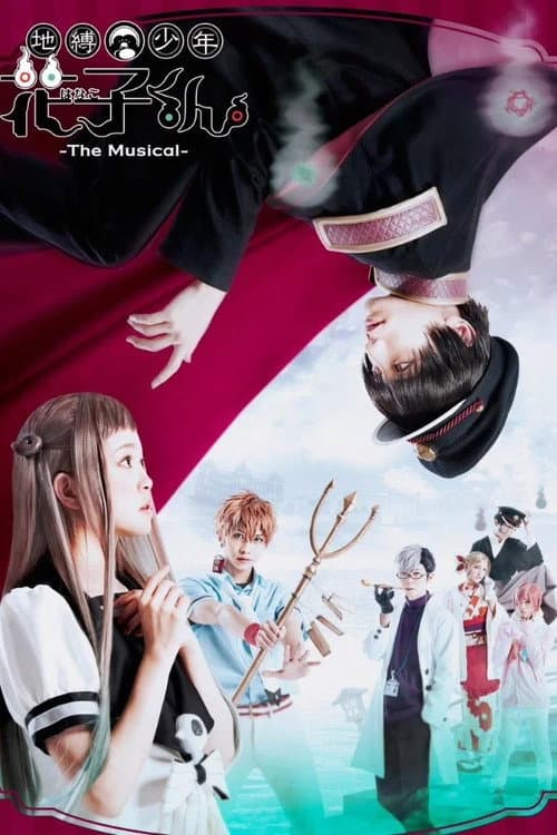 Постер: 地縛少年花子くん -The Musical-