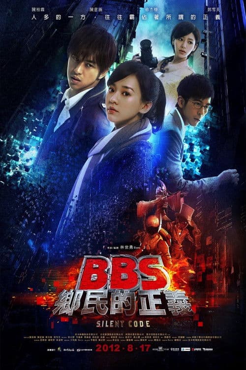 Постер: BBS鄉民的正義