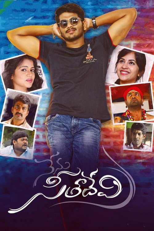 Постер: నేను సీతాదేవి
