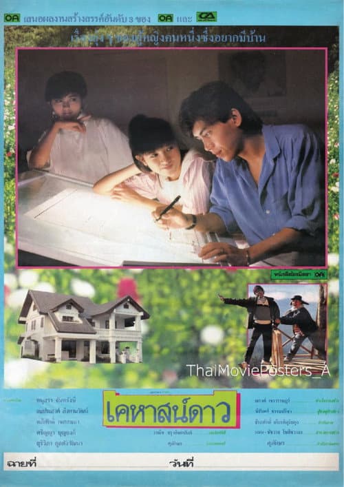 Постер: Kehasat Dao
