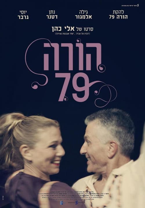 Постер: הורה 79