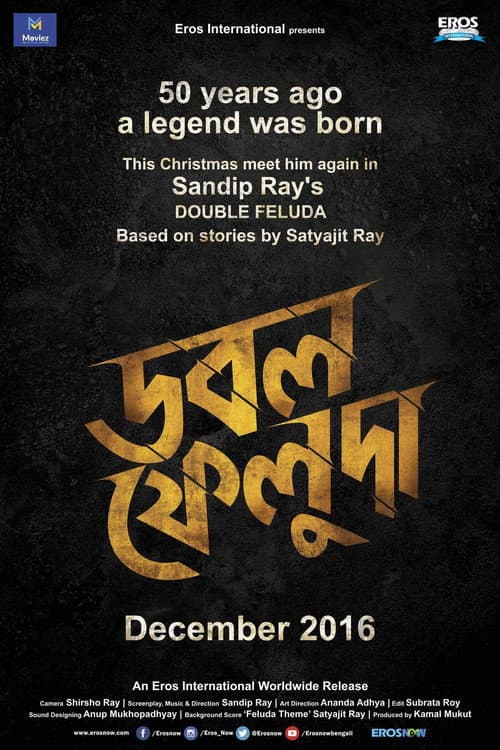 Постер: ডাবল ফেলুদা