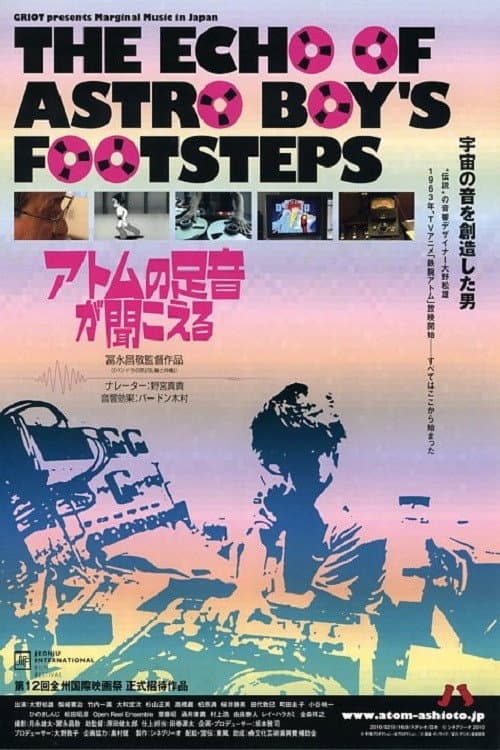Постер: アトムの足音が聞こえる