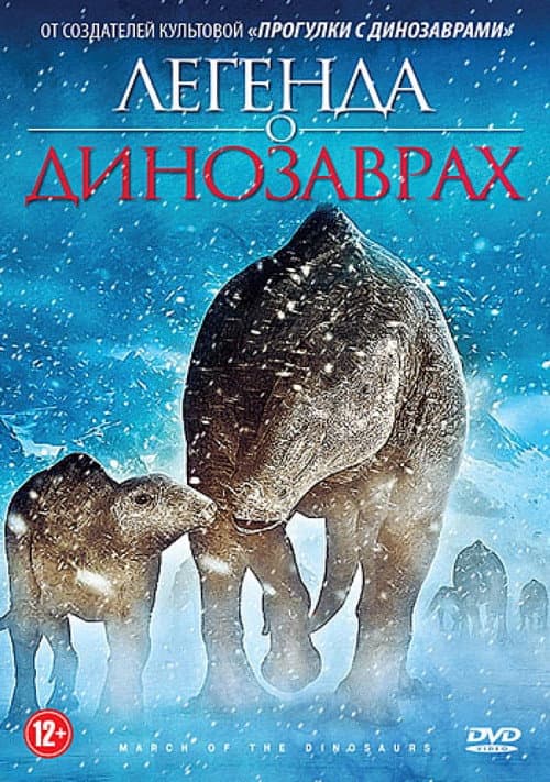 Постер: Поход динозавров