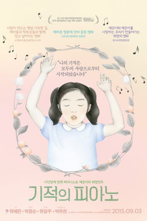Постер: 기적의 피아노