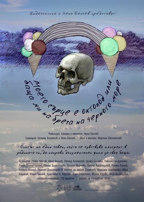 Постер: My Heart Is an Octopus or My Father on the Shore of the Black Sea