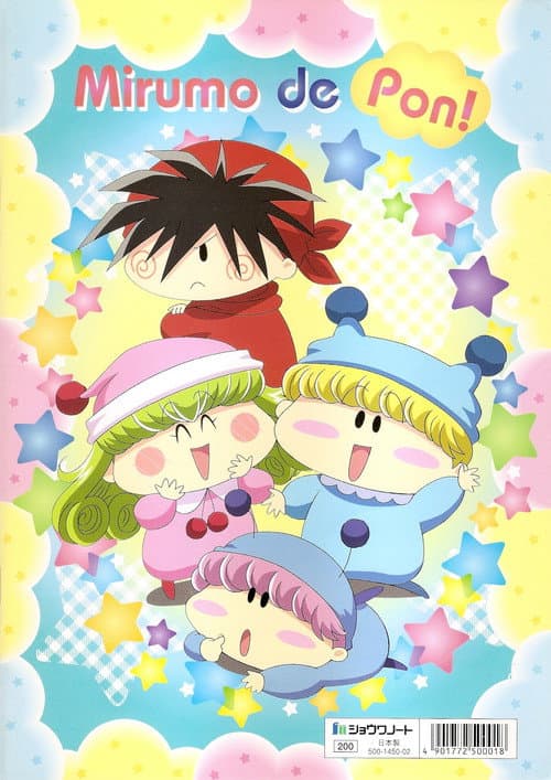 Постер: わがまま☆フェアリー ミルモでポン!