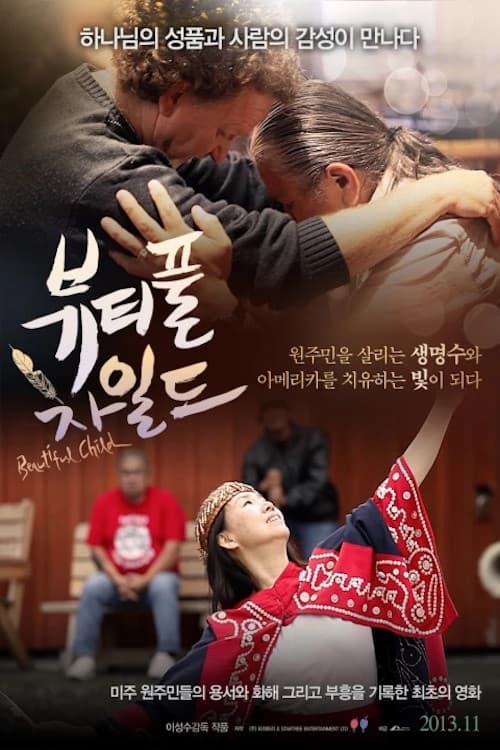Постер: 뷰티풀 차일드