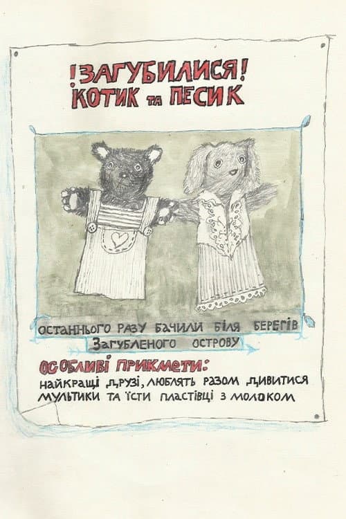Постер: Котик та Песик шукають дім. Пілотний епізод