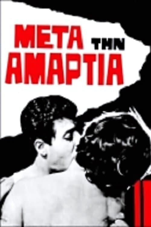 Постер: Μετά την αμαρτία