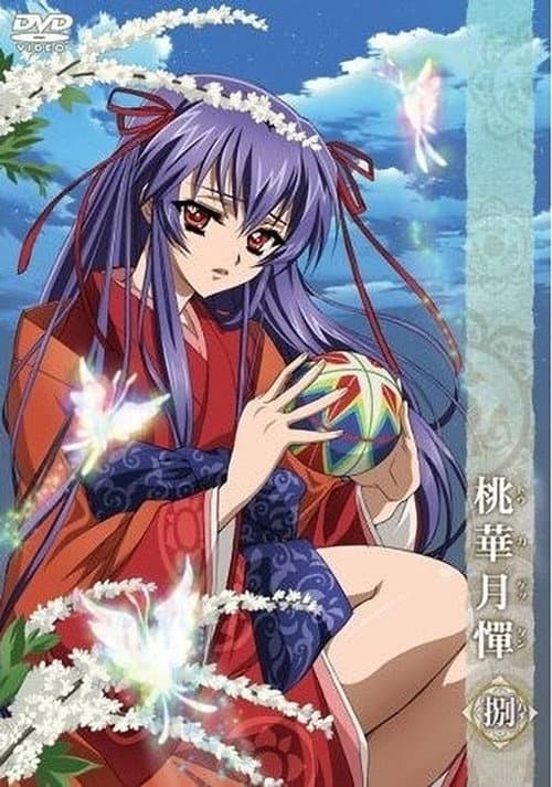 Постер: 桃華月憚