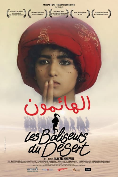 Постер: الهائمون